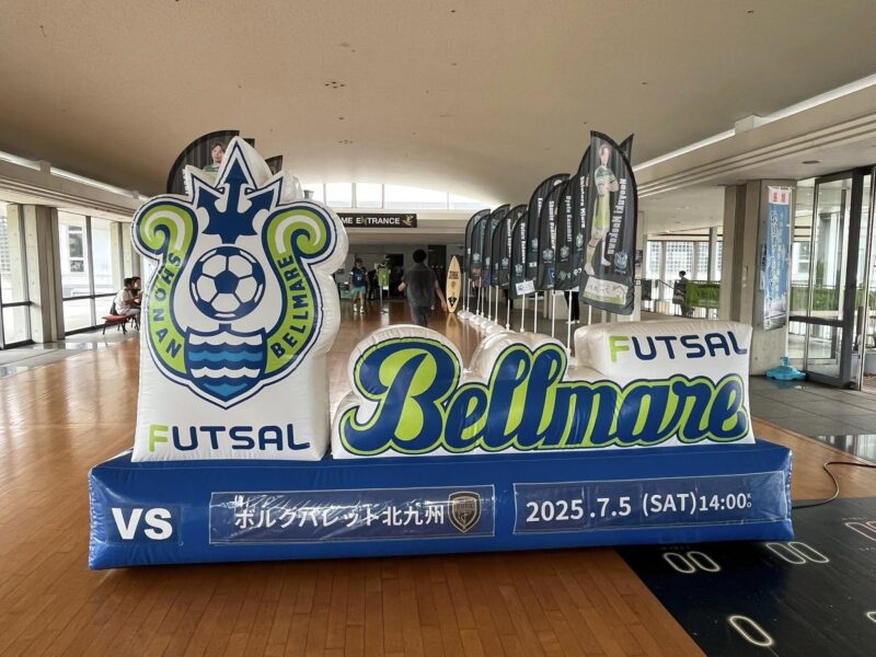 湘南ベルマーレフットサル　ボルクバレット北九州戦