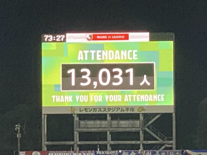 湘南ベルマーレ 横浜F・マリノス戦