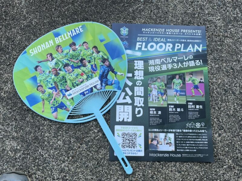 湘南ベルマーレ 横浜F・マリノス戦
