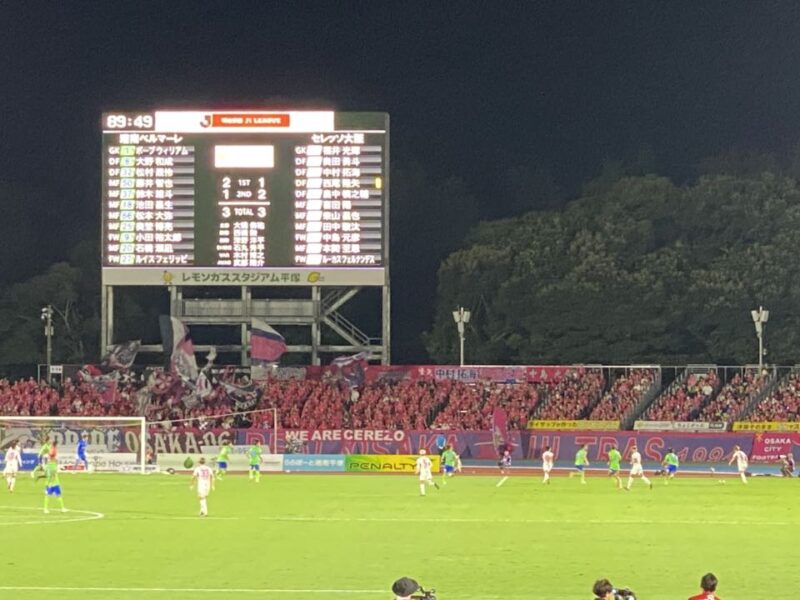 湘南ベルマーレ　セレッソ大阪戦