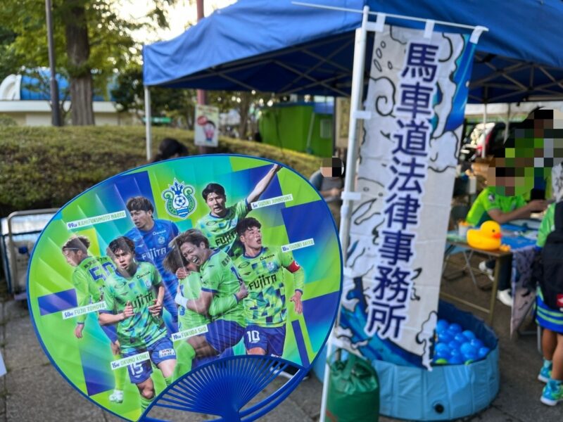 湘南ベルマーレ FC東京戦