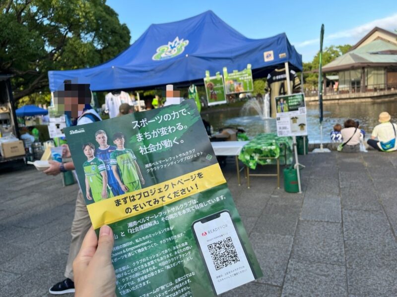 湘南ベルマーレ FC東京戦