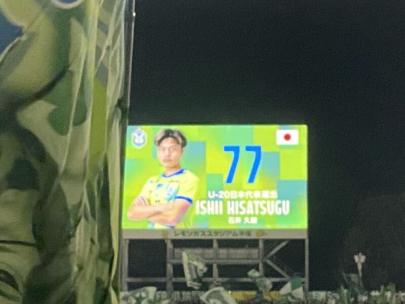 湘南ベルマーレ　東京ヴェルディ戦
