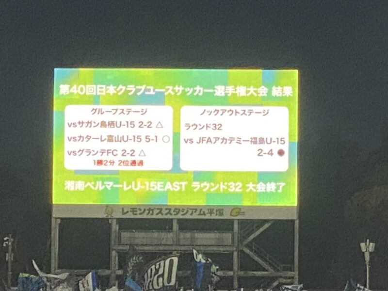 湘南ベルマーレ ガンバ大阪戦