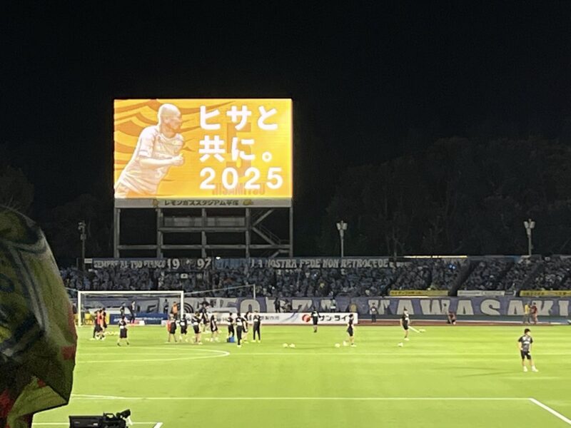 湘南ベルマーレ 川崎フロンターレ戦