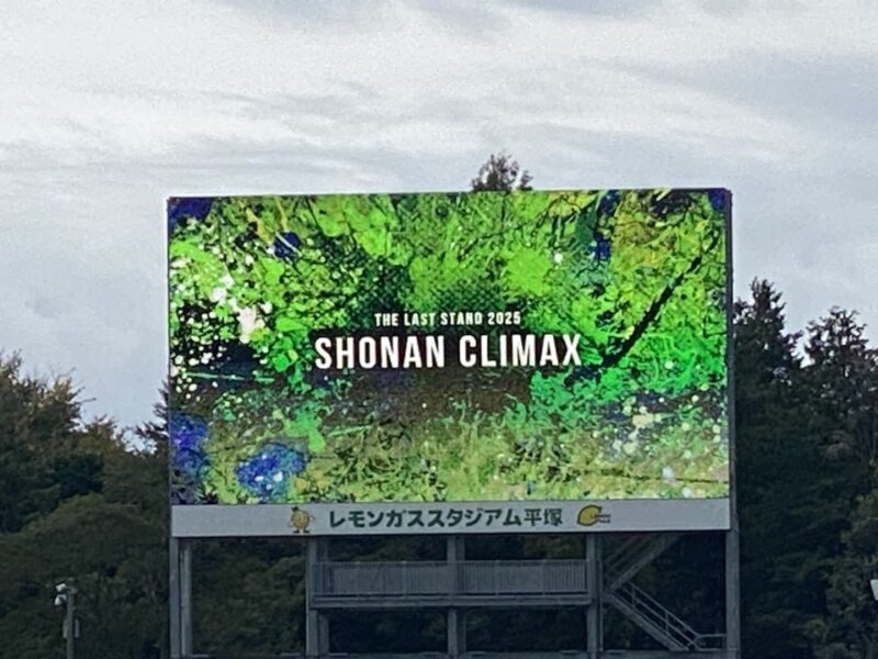 湘南ベルマーレ 京都サンガF.C.戦