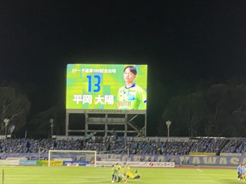 湘南ベルマーレ 川崎フロンターレ戦