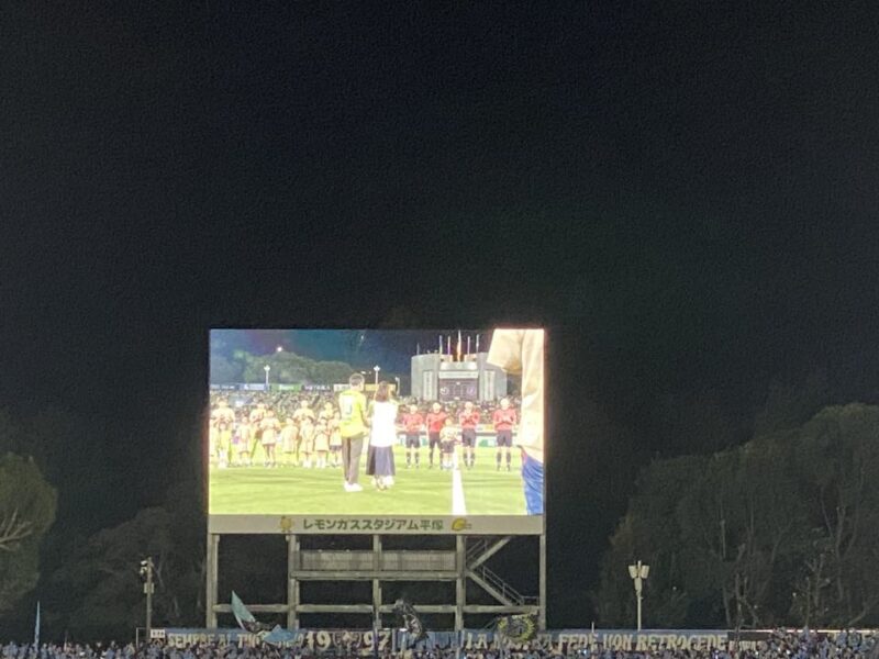 湘南ベルマーレ 川崎フロンターレ戦