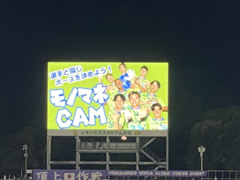 湘南ベルマーレ ルヴァンカップ サンフレッチェ広島戦