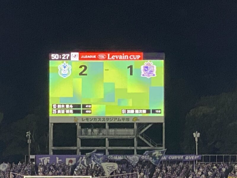 湘南ベルマーレ ルヴァンカップ サンフレッチェ広島戦