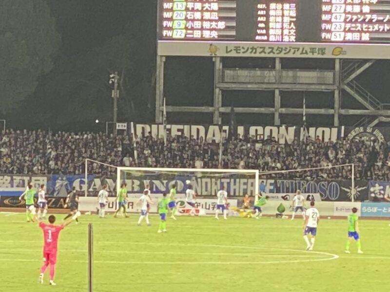 湘南ベルマーレ ガンバ大阪戦