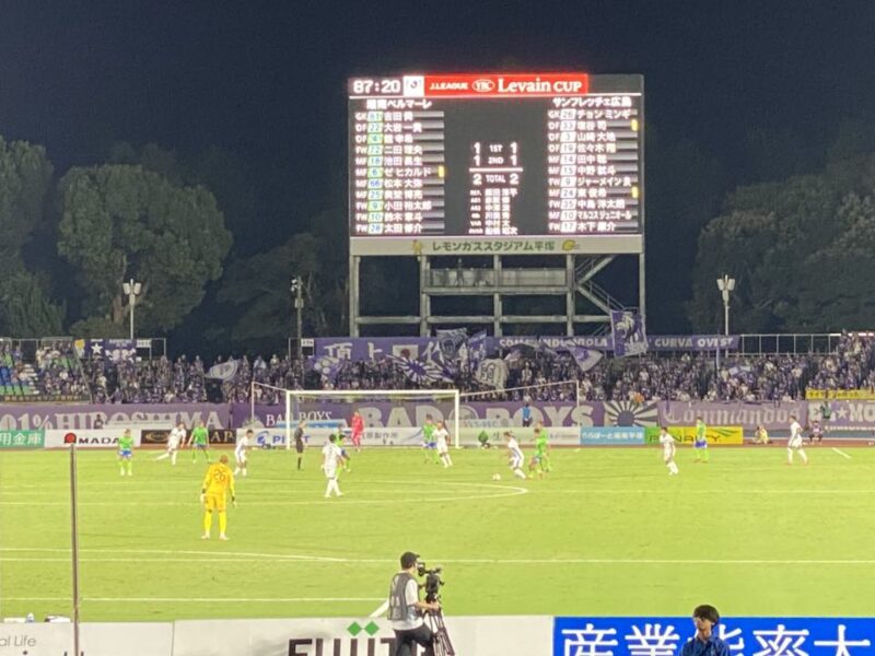 湘南ベルマーレ ルヴァンカップ サンフレッチェ広島戦