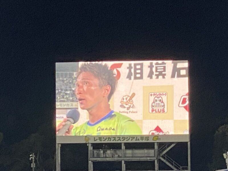 湘南ベルマーレ ルヴァンカップ サンフレッチェ広島戦