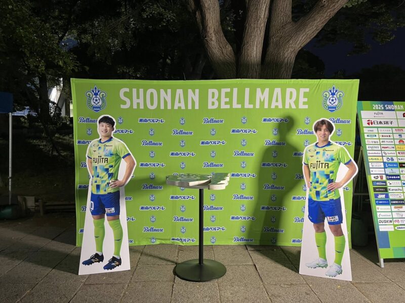 湘南ベルマーレ ルヴァンカップ サンフレッチェ広島戦