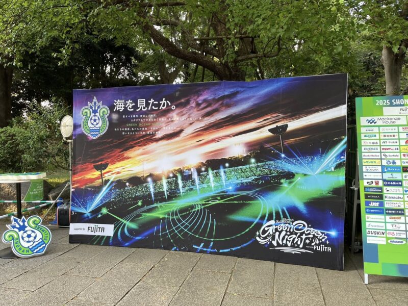 湘南ベルマーレ ガンバ大阪戦