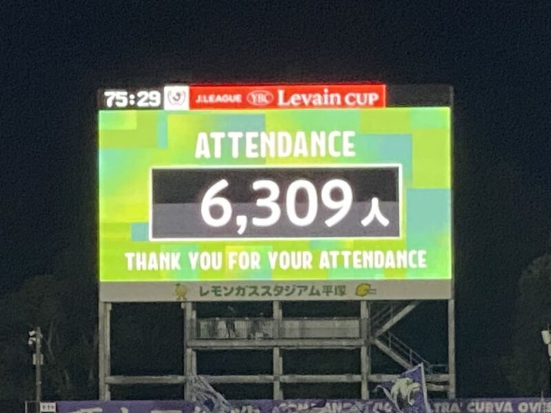 湘南ベルマーレ ルヴァンカップ サンフレッチェ広島戦