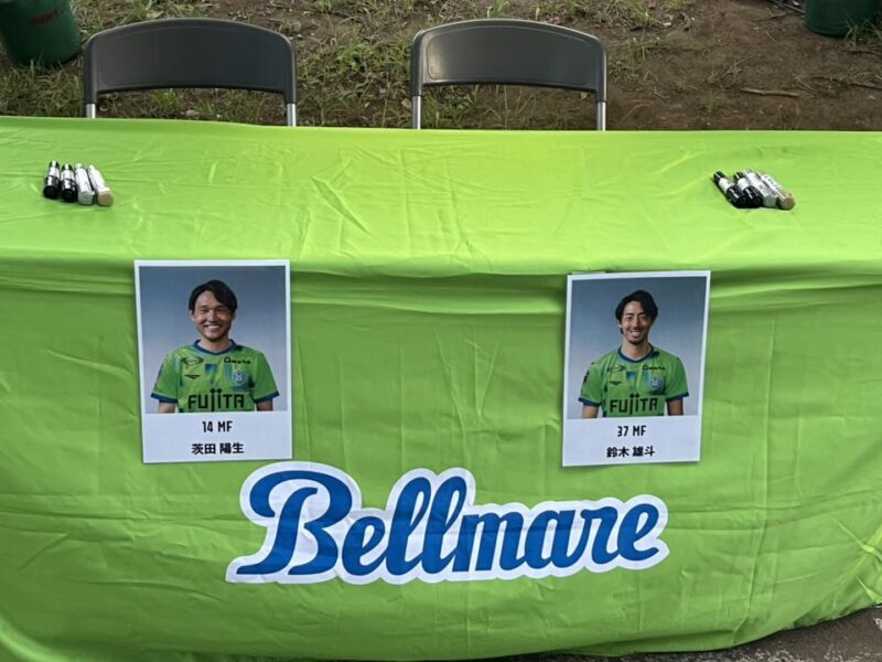 湘南ベルマーレ ルヴァンカップ サンフレッチェ広島戦