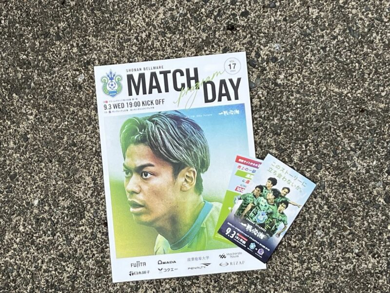 湘南ベルマーレ ルヴァンカップ サンフレッチェ広島戦