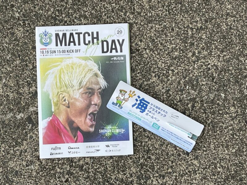 湘南ベルマーレ 京都サンガF.C.戦