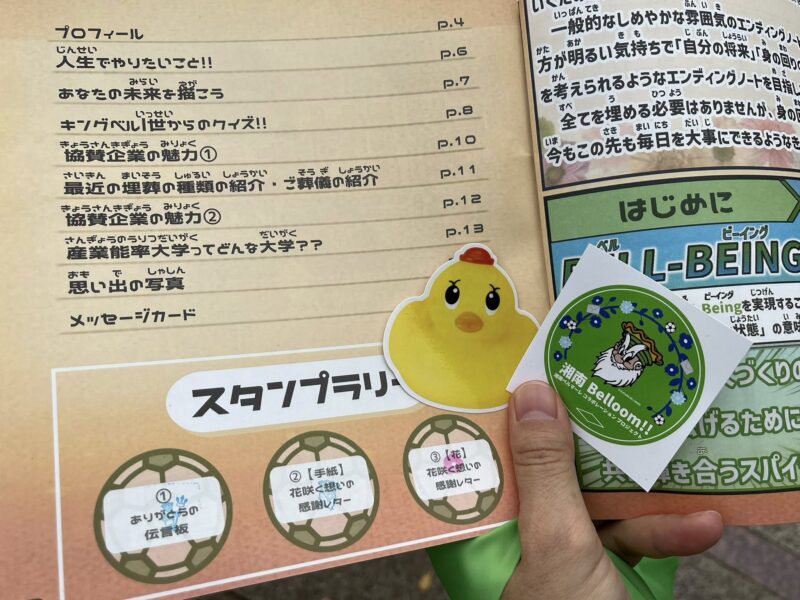 湘南ベルマーレ 京都サンガF.C.戦