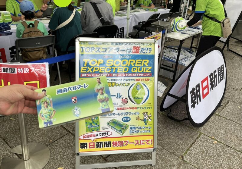 湘南ベルマーレ 京都サンガF.C.戦