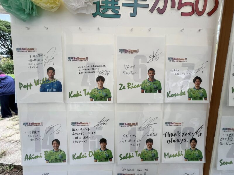 湘南ベルマーレ 京都サンガF.C.戦