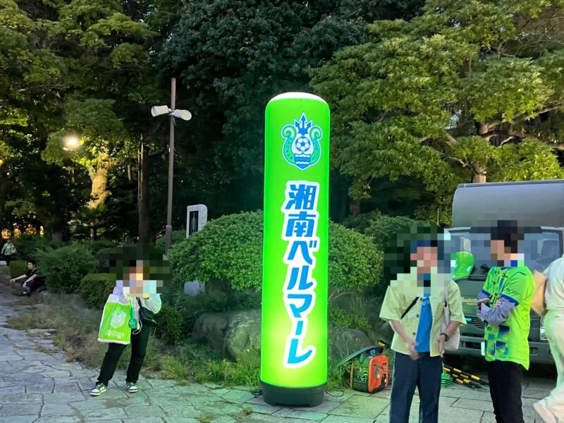 湘南ベルマーレ　東京ヴェルディ戦