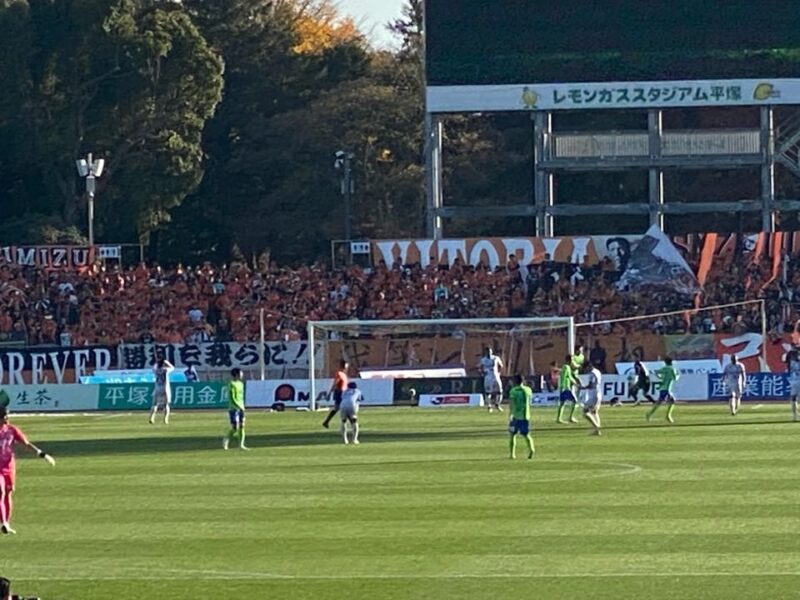 湘南ベルマーレ　清水エスパルス戦