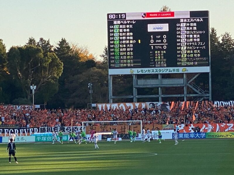 湘南ベルマーレ　清水エスパルス戦