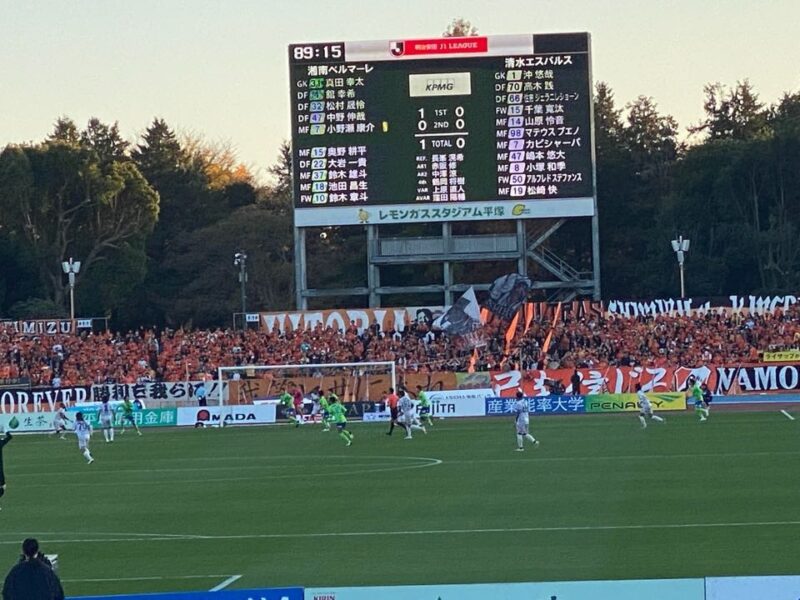 湘南ベルマーレ　清水エスパルス戦