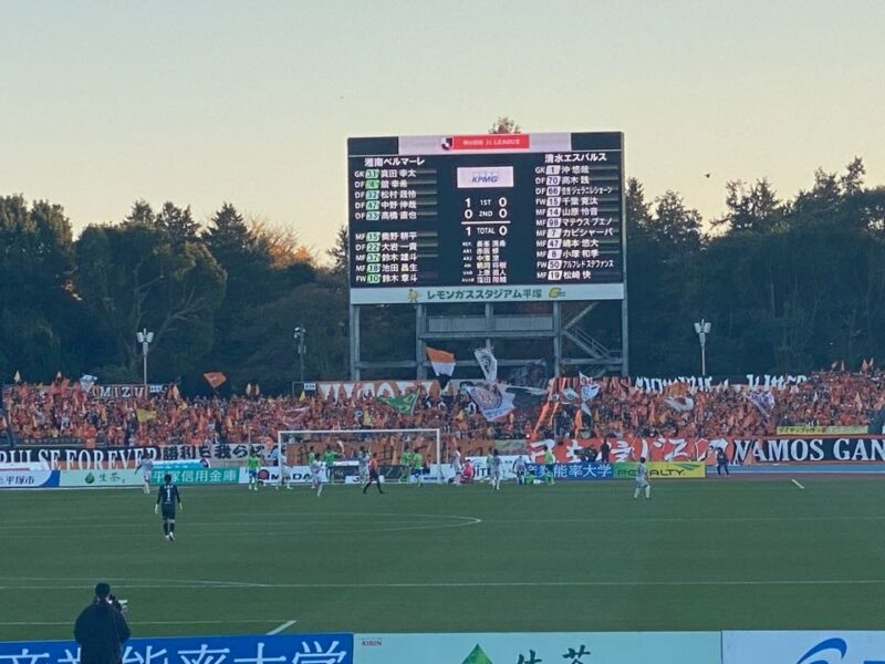 湘南ベルマーレ　清水エスパルス戦