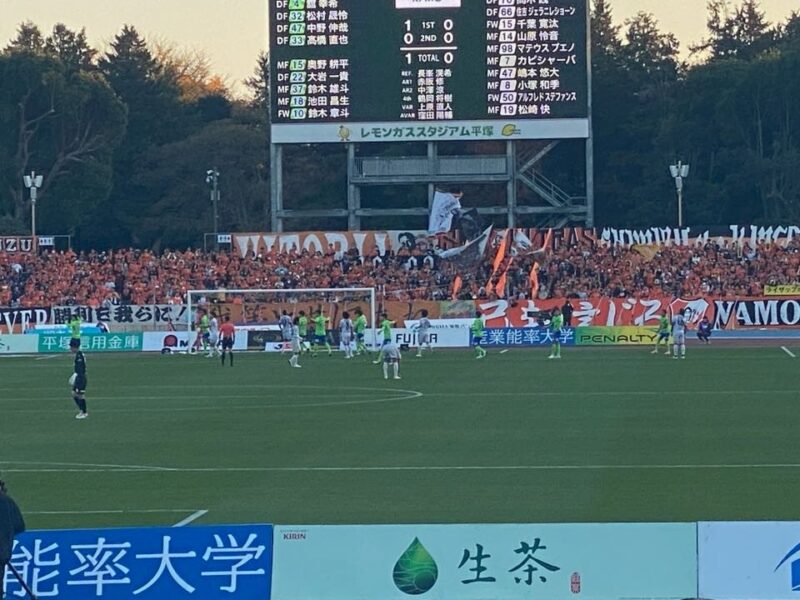 湘南ベルマーレ　清水エスパルス戦