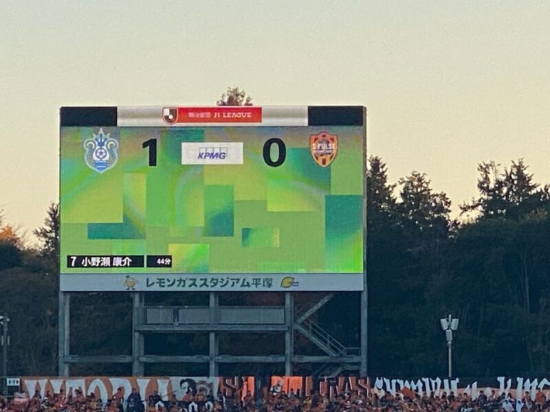 湘南ベルマーレ　清水エスパルス戦