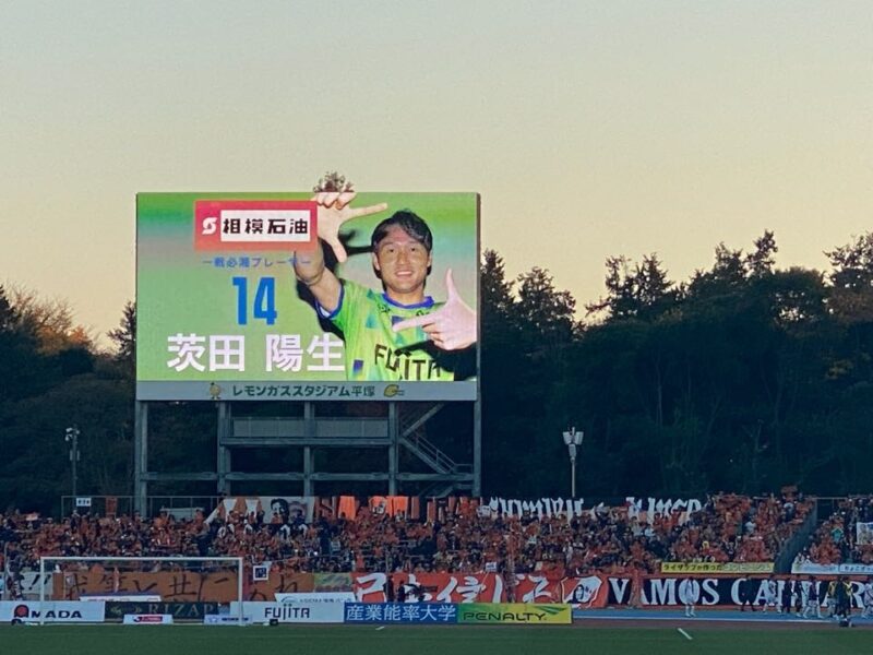 湘南ベルマーレ　清水エスパルス戦