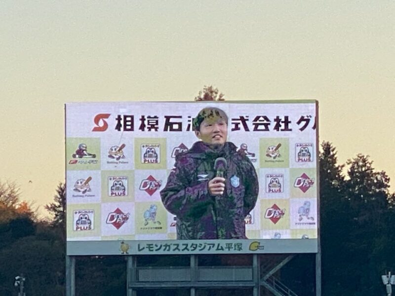 湘南ベルマーレ　清水エスパルス戦