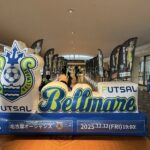 湘南ベルマーレフットサル　名古屋オーシャンズ戦