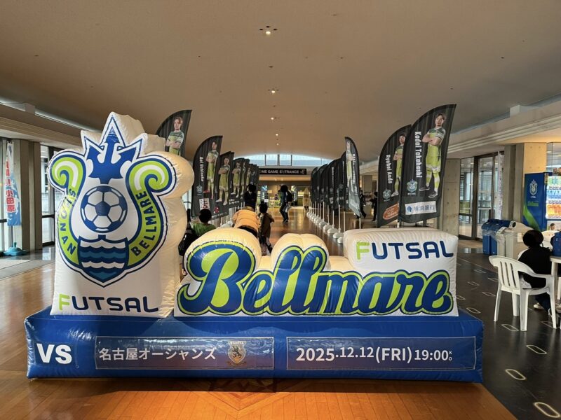 湘南ベルマーレフットサル　名古屋オーシャンズ戦