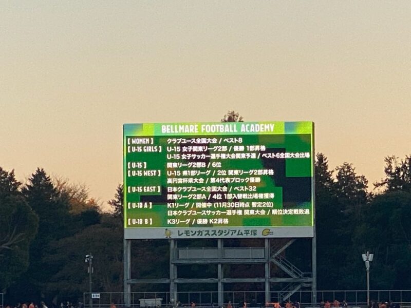 湘南ベルマーレ　清水エスパルス戦