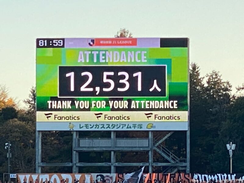 湘南ベルマーレ　清水エスパルス戦