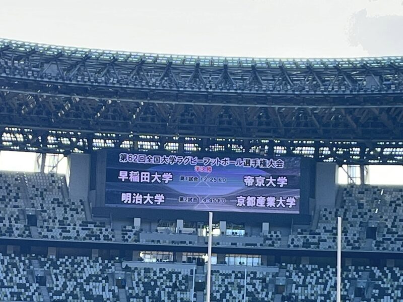 全国大学ラグビーフットボール選手権大会2025　準決勝