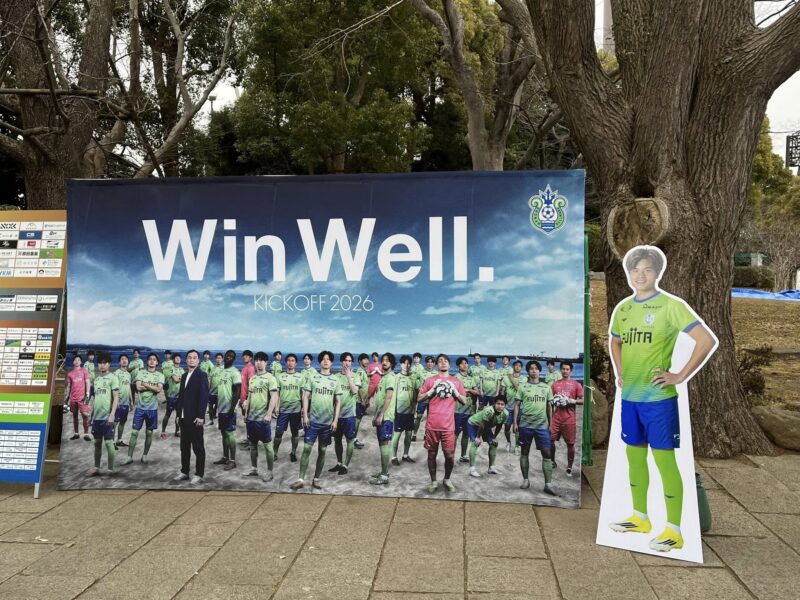 湘南ベルマーレ ブラウブリッツ秋田戦