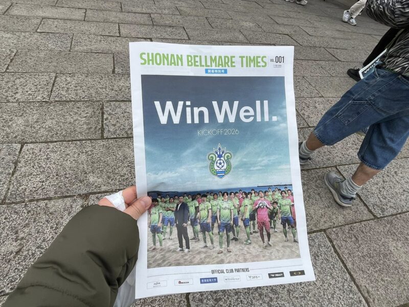 湘南ベルマーレ ブラウブリッツ秋田戦