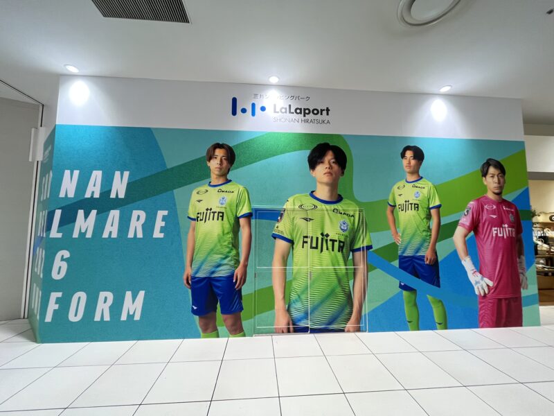 湘南ベルマーレ 馬入練習見学