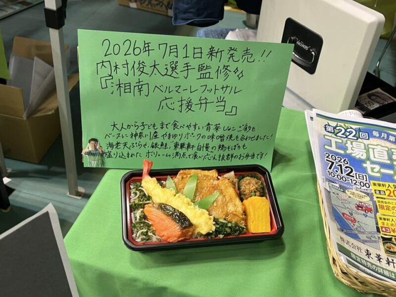 湘南ベルマーレフットサルクラブ　ペスカドーラ町田戦