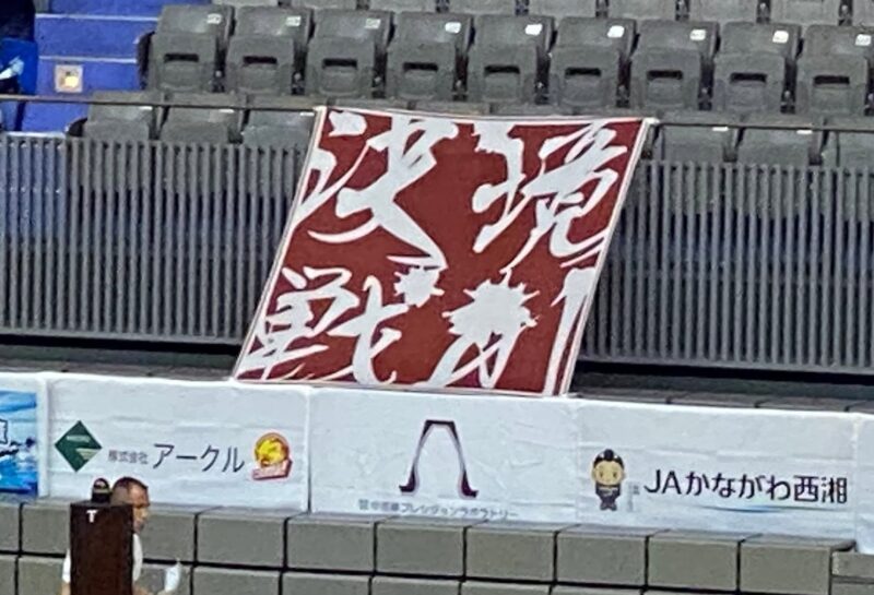 湘南ベルマーレフットサルクラブ　ペスカドーラ町田戦