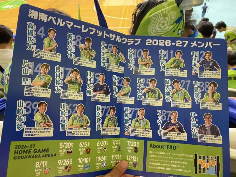 湘南ベルマーレフットサル シュライカー大阪戦