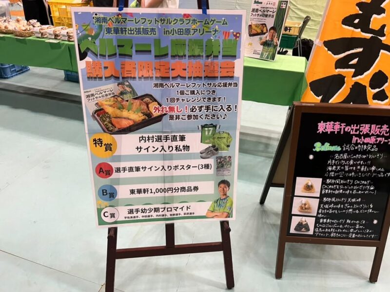湘南ベルマーレフットサル　名古屋オーシャンズ戦