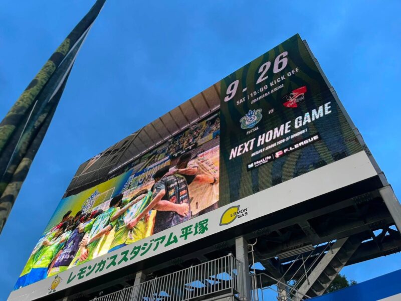 湘南ベルマーレ　モンテディオ山形戦