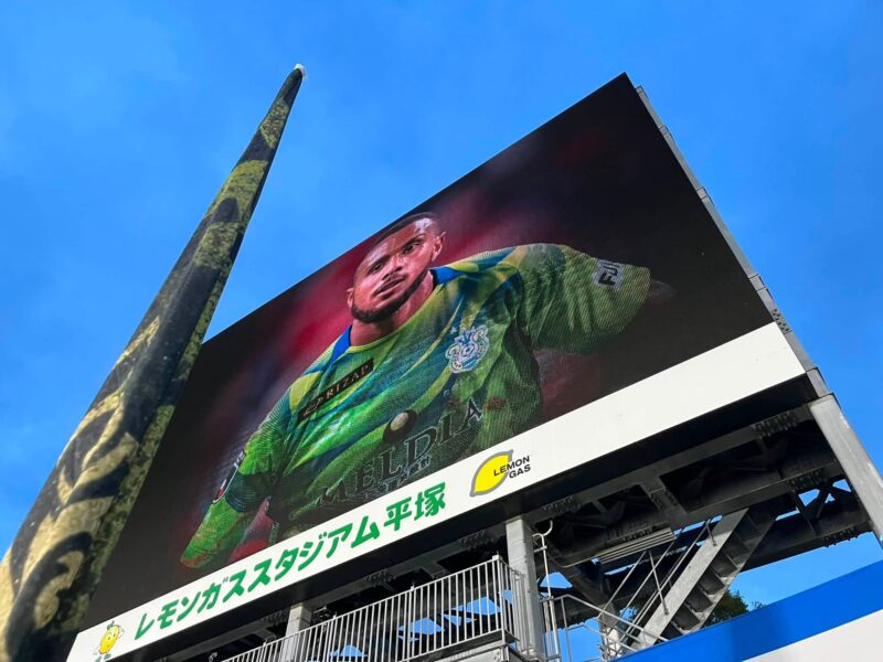 湘南ベルマーレ　モンテディオ山形戦