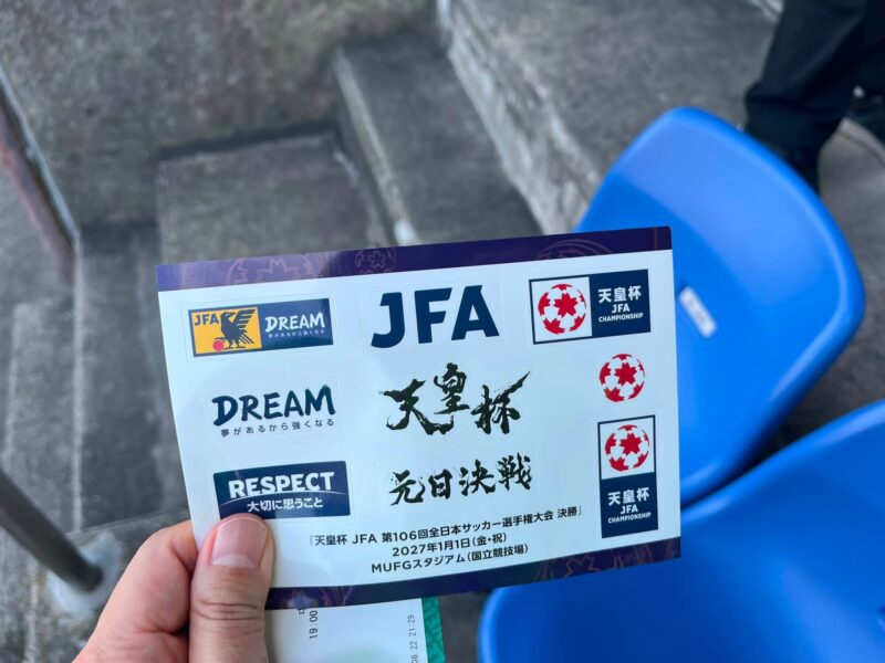 湘南ベルマーレ　天皇杯　ラインメール青森戦